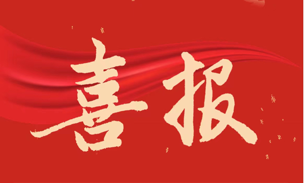 4301.85萬！公司中標潼關縣祥順礦業(yè)發(fā)展有限公司郭家城尾礦庫EPC總承包項目   