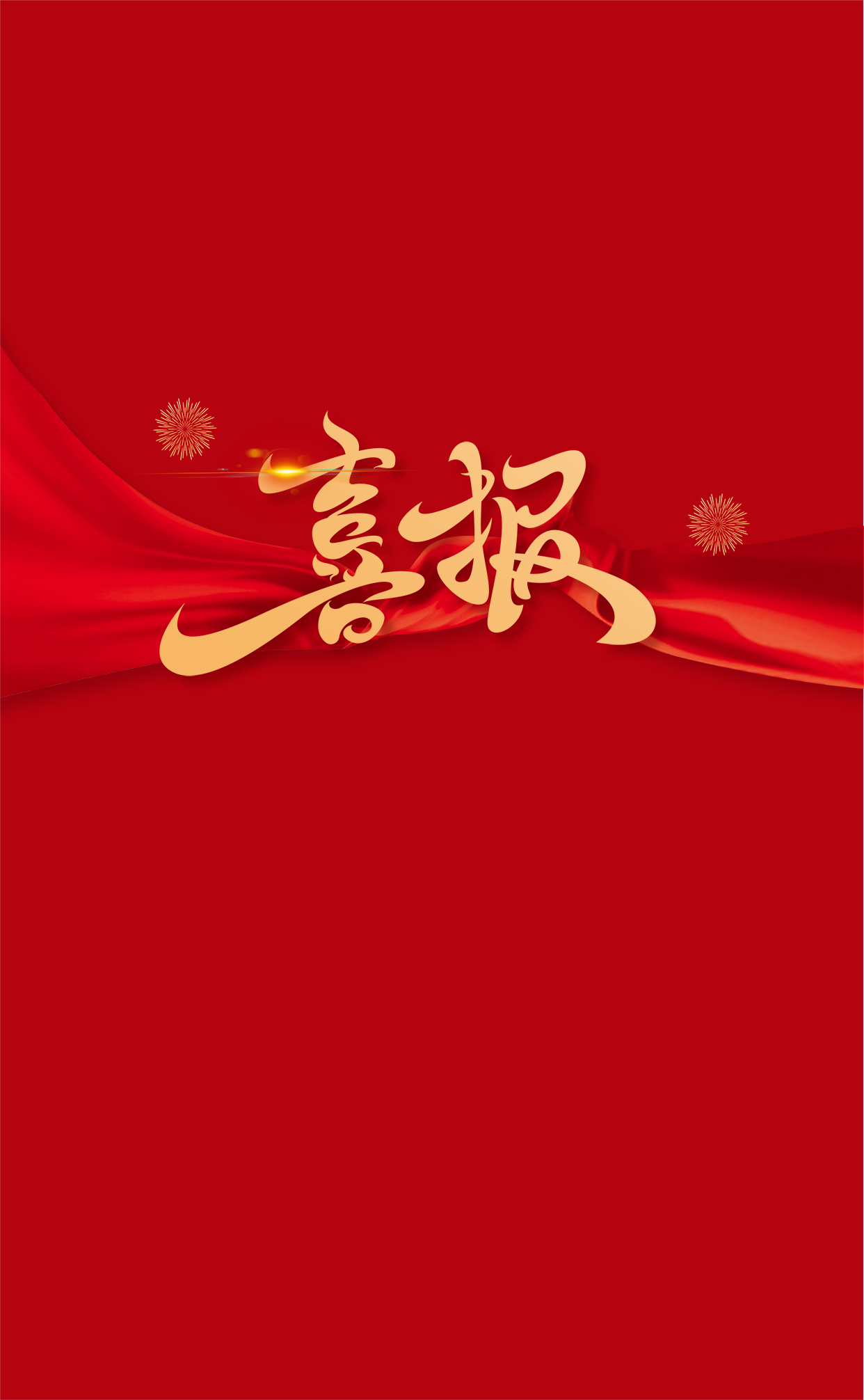 一路“標(biāo)”升！一波中標(biāo)喜訊紛至沓來